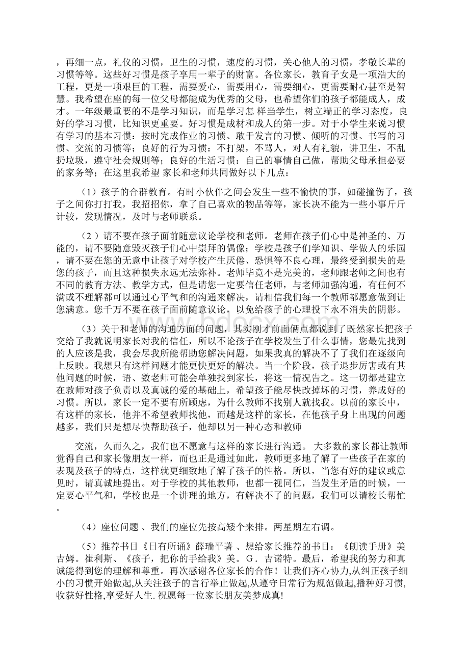 教师开家长会演讲稿Word下载.docx_第3页