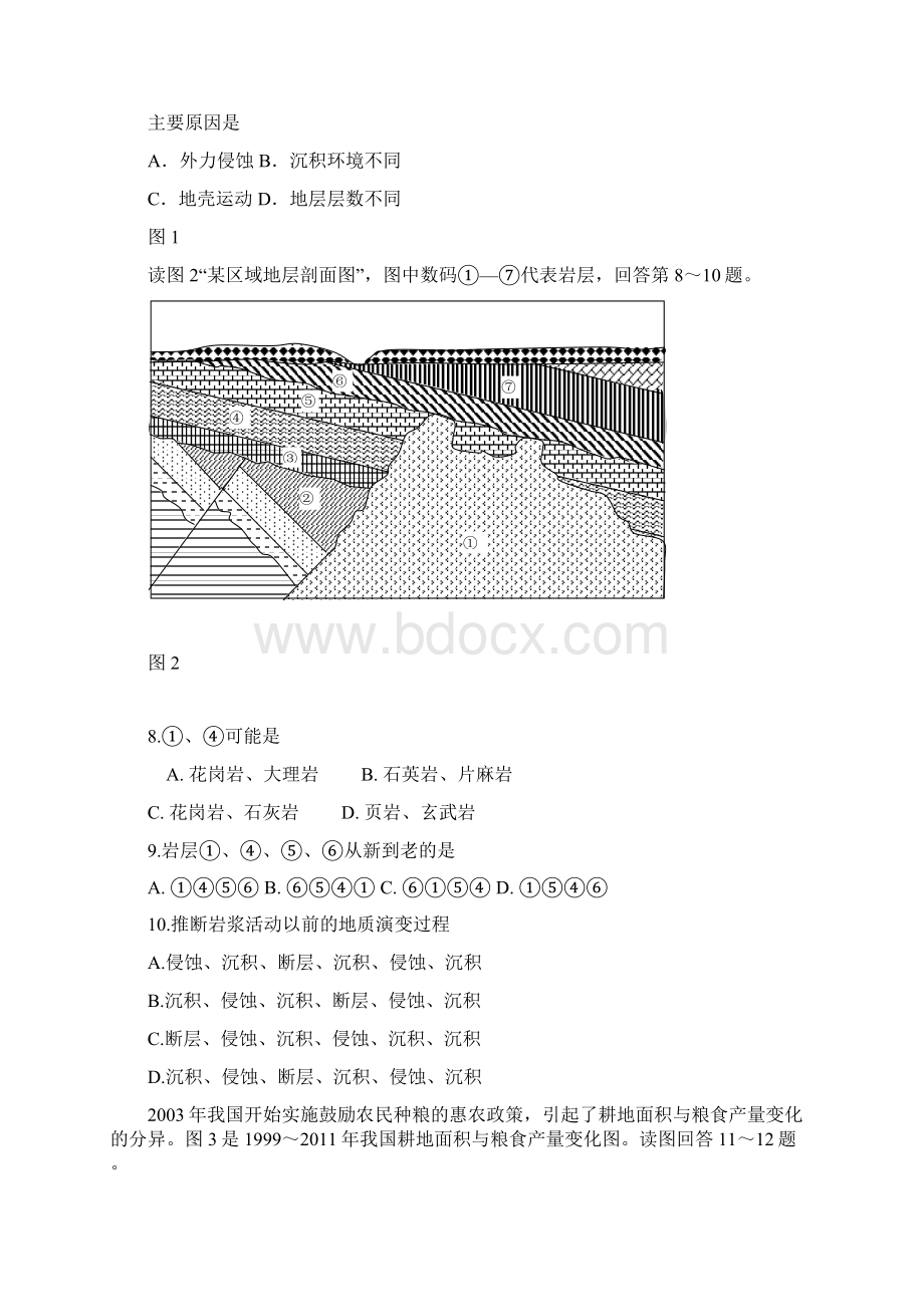 浙江省绍兴一中学年高一下学期期中考试 地理 无答案.docx_第2页