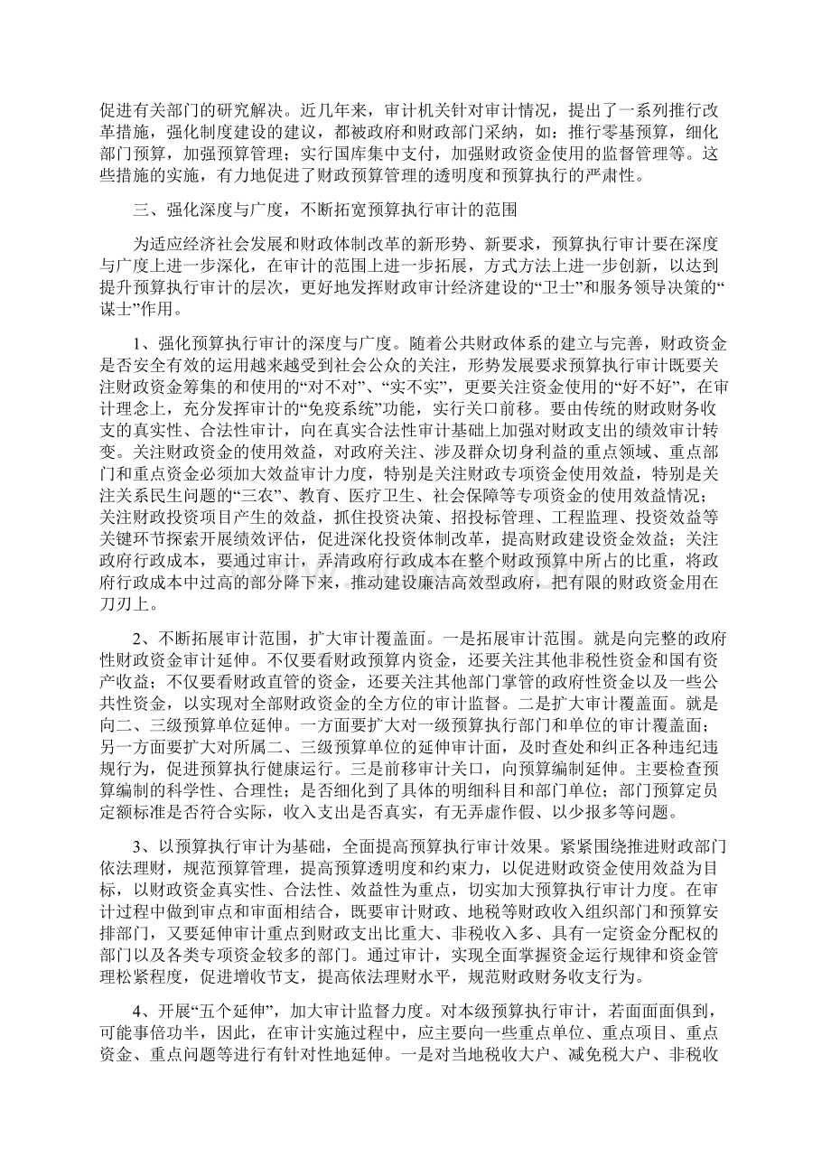 审计局预算管理交流材料文档格式.docx_第3页