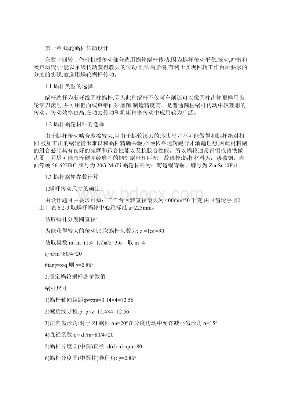 液压抽油机毕业设计 论文 10Word格式文档下载.docx_第3页