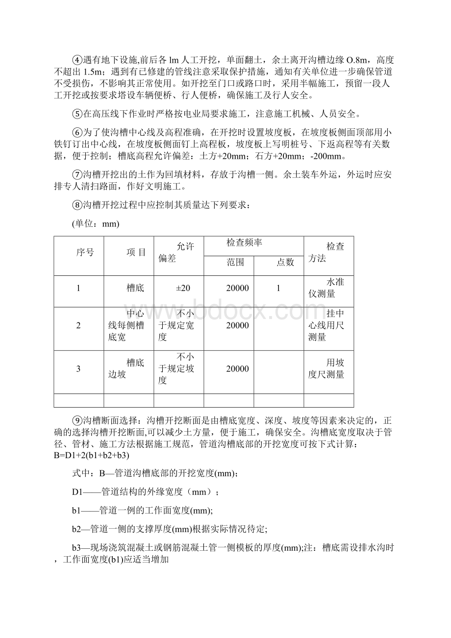 市政工程排水管道施工方案Word文档下载推荐.docx_第2页