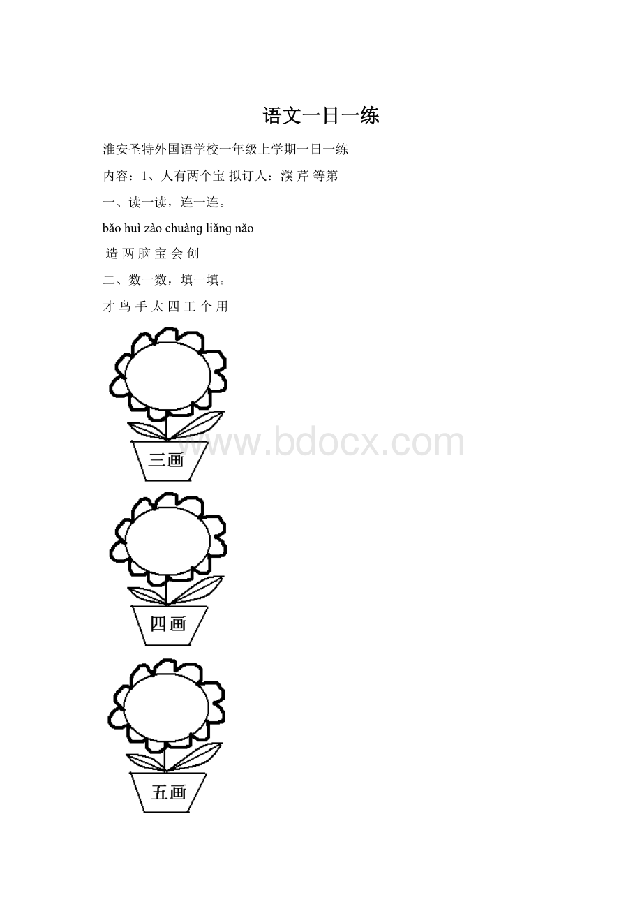 语文一日一练.docx_第1页