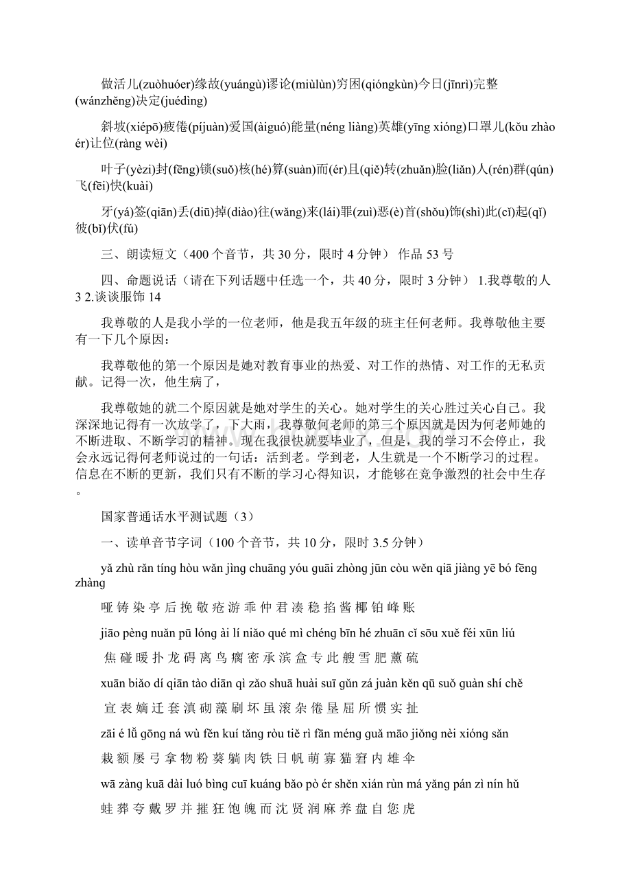 国家普通话水平测试题150全套.docx_第3页