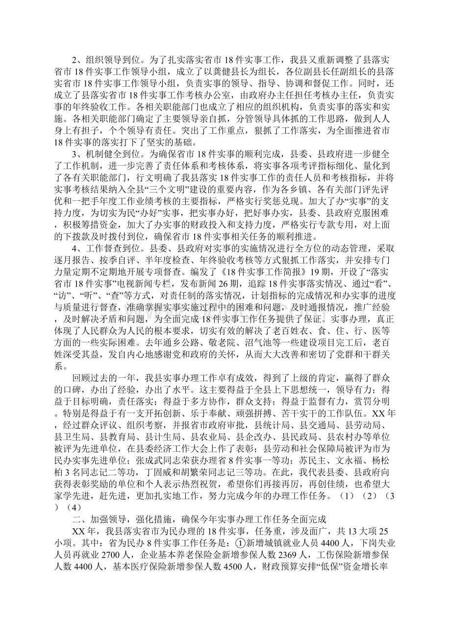 省市为民办实事工作总结表彰大会讲话.docx_第2页