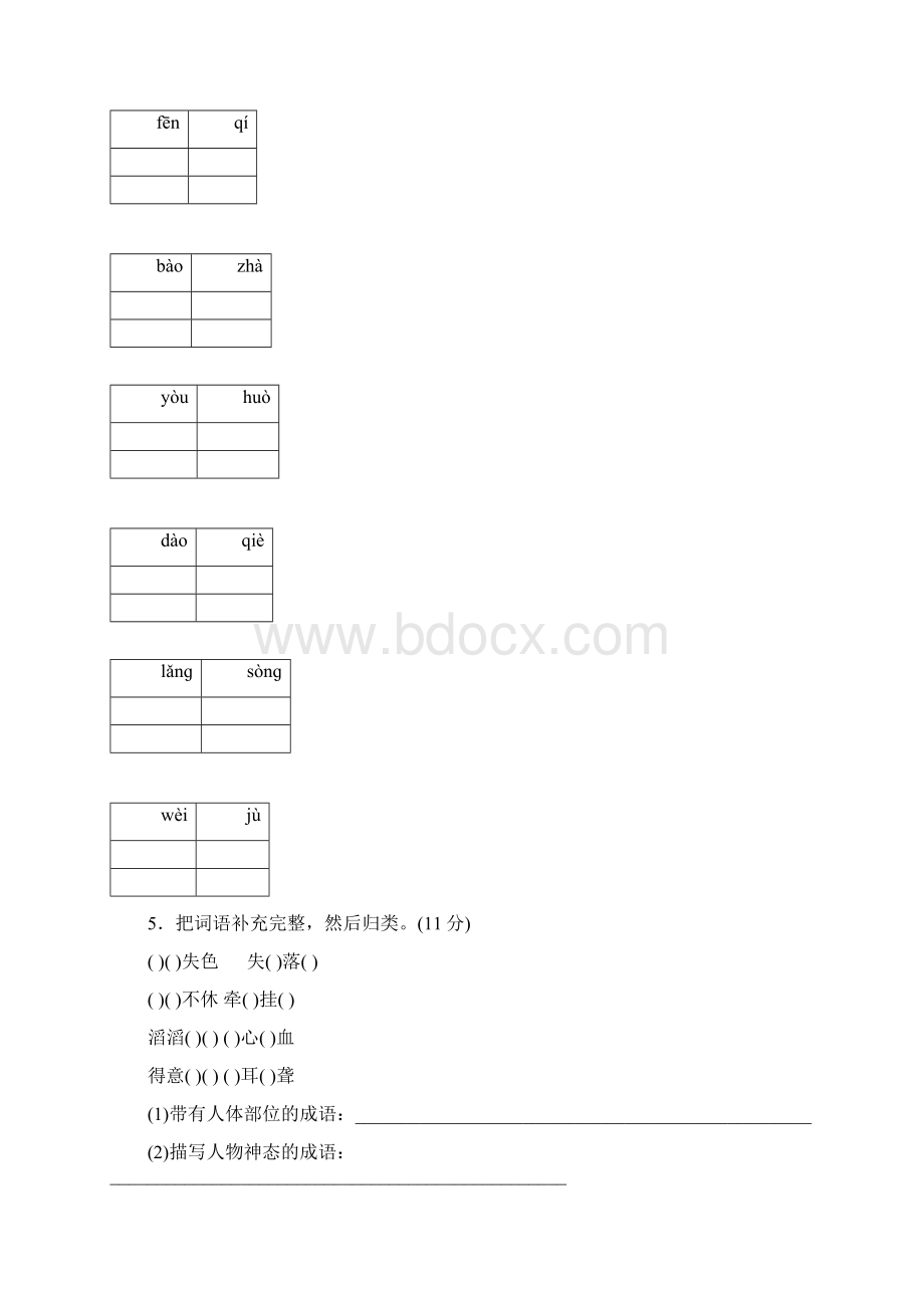 新编五年级语文上学期期末精品试题ab卷新人教版.docx_第2页