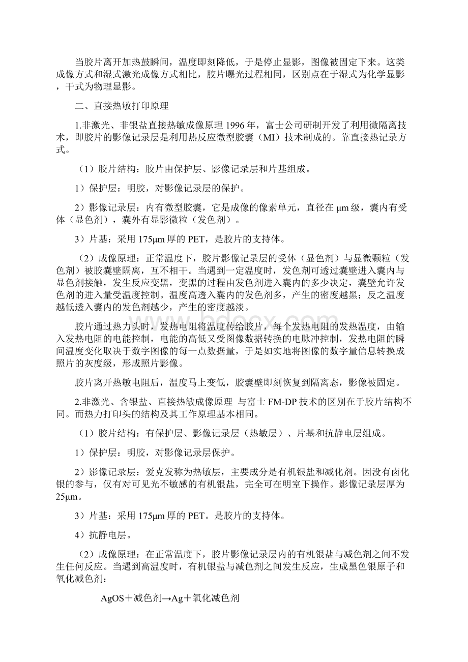 放射技师考题第二十三天放射医学技术.docx_第2页