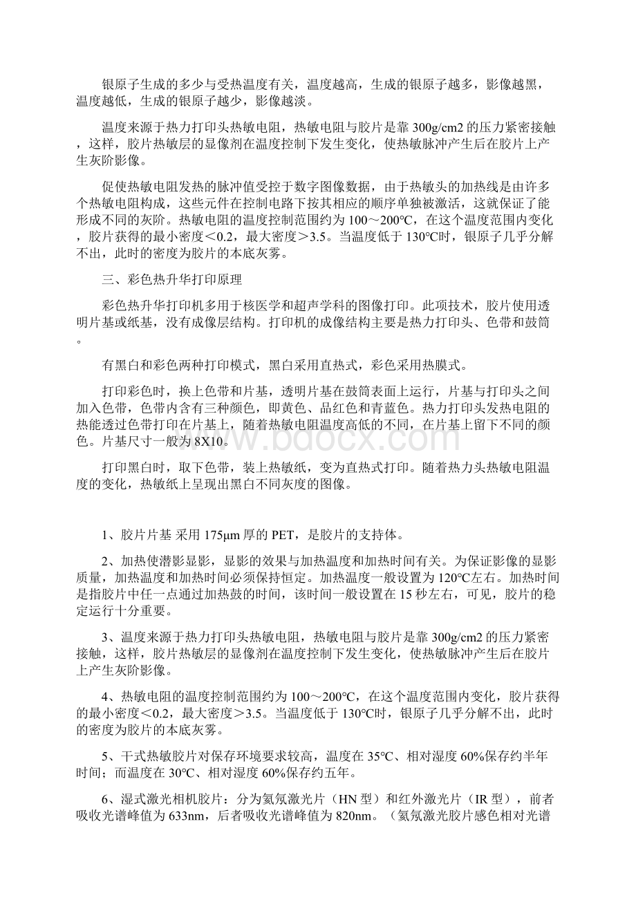 放射技师考题第二十三天放射医学技术.docx_第3页