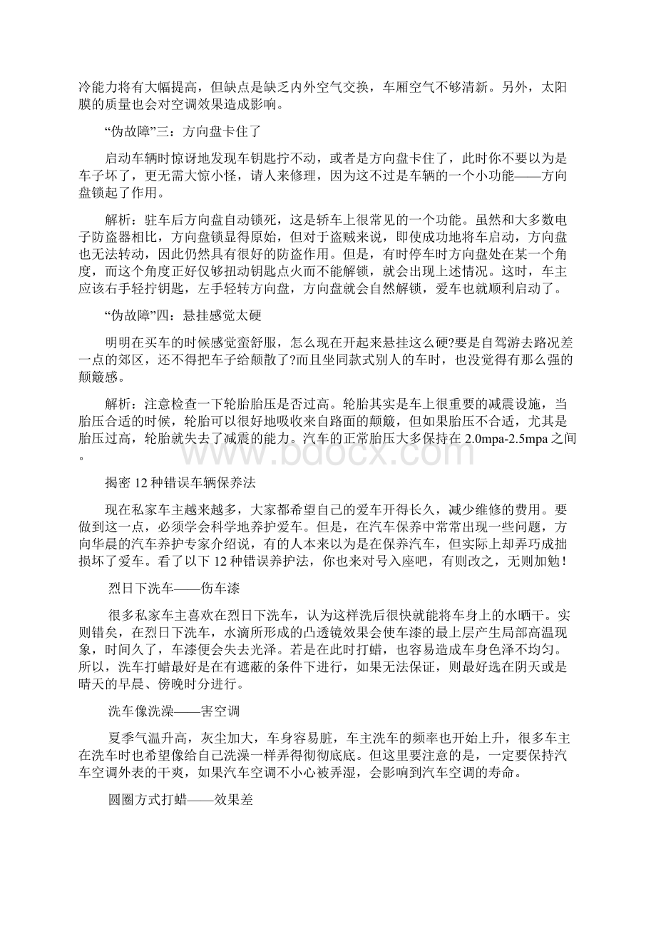 汽车日常定期保养项目Word文档格式.docx_第2页