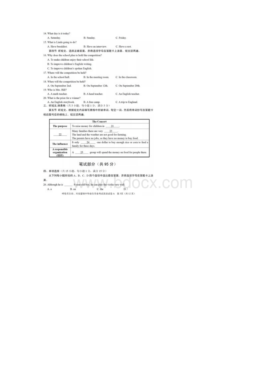 内蒙古呼伦贝尔市兴安盟中考英语试题含答案Word格式.docx_第3页