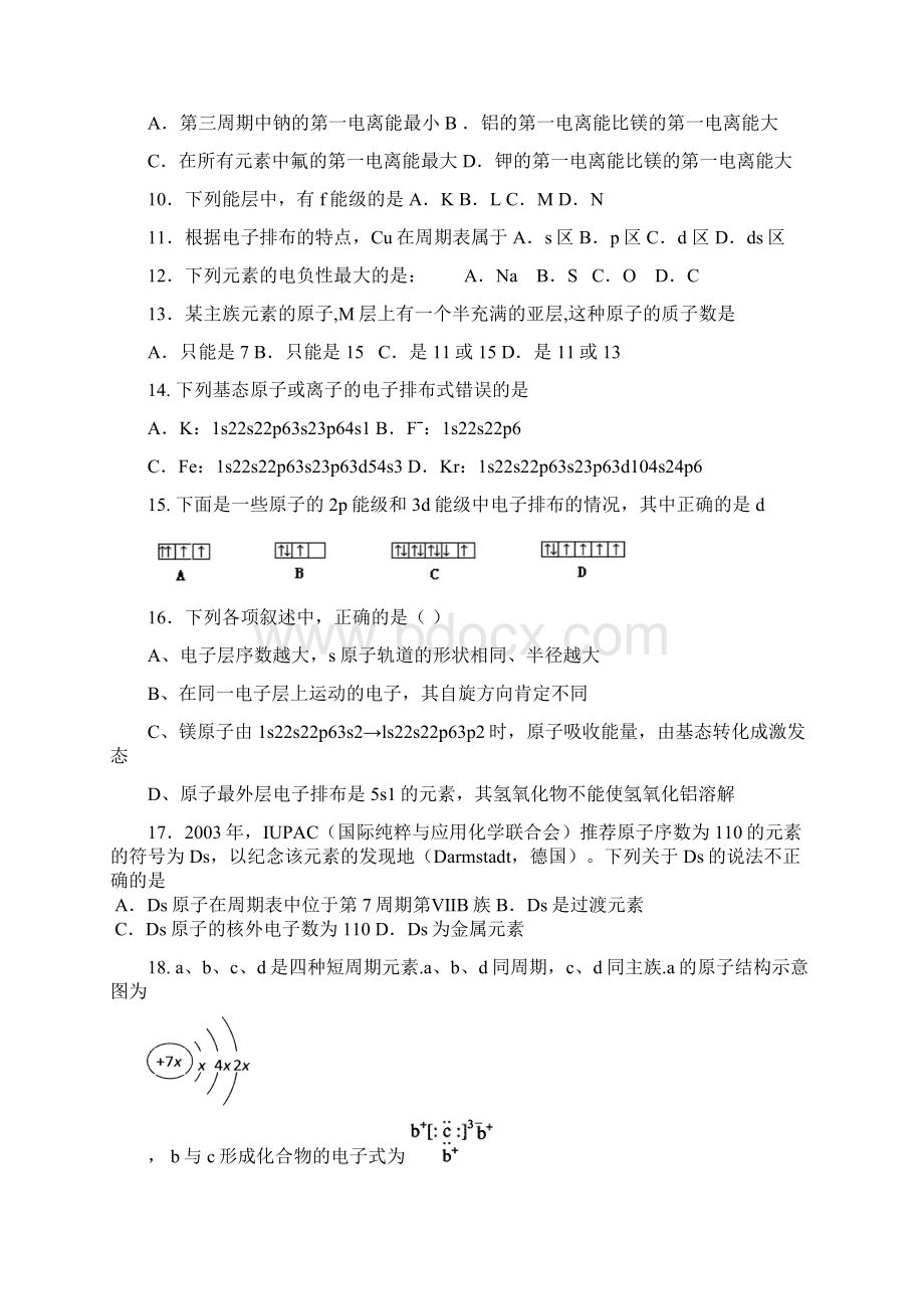 原子结构习题.docx_第2页