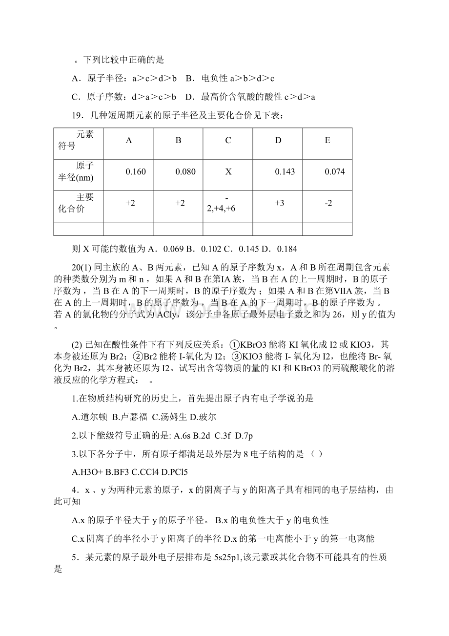 原子结构习题Word格式文档下载.docx_第3页