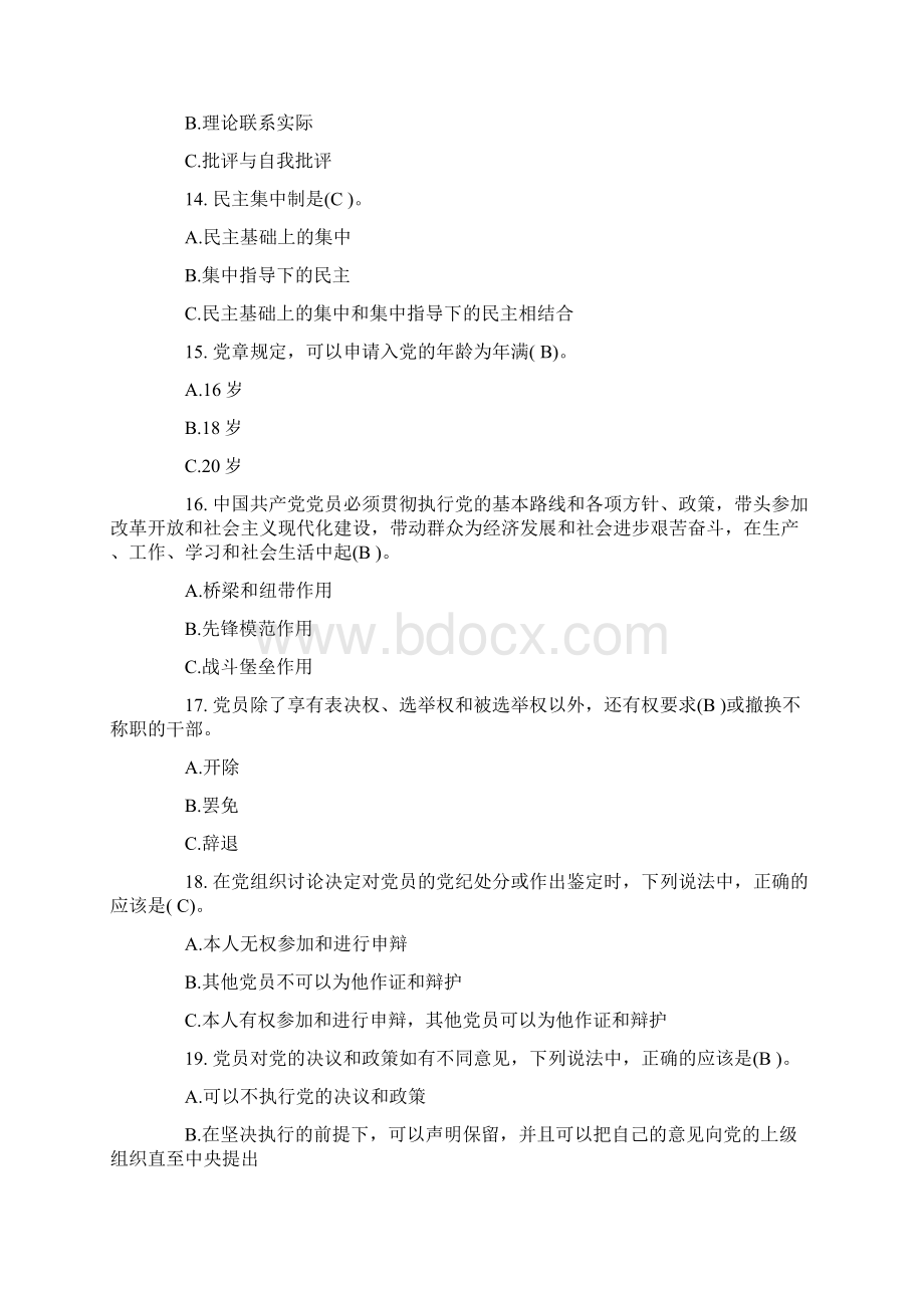 党课结业考试题.docx_第3页