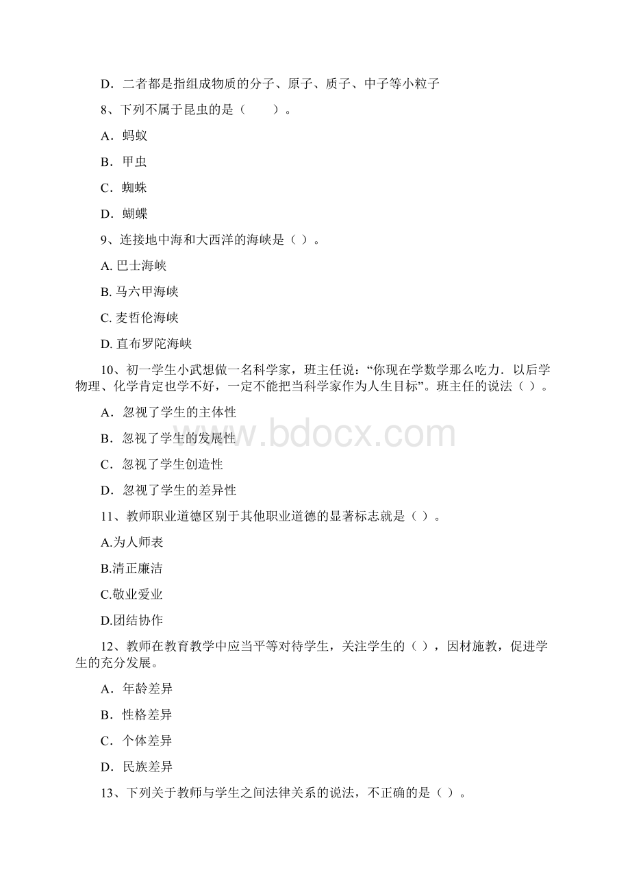 中学教师资格证考试《综合素质》考前冲刺试题 含答案.docx_第3页