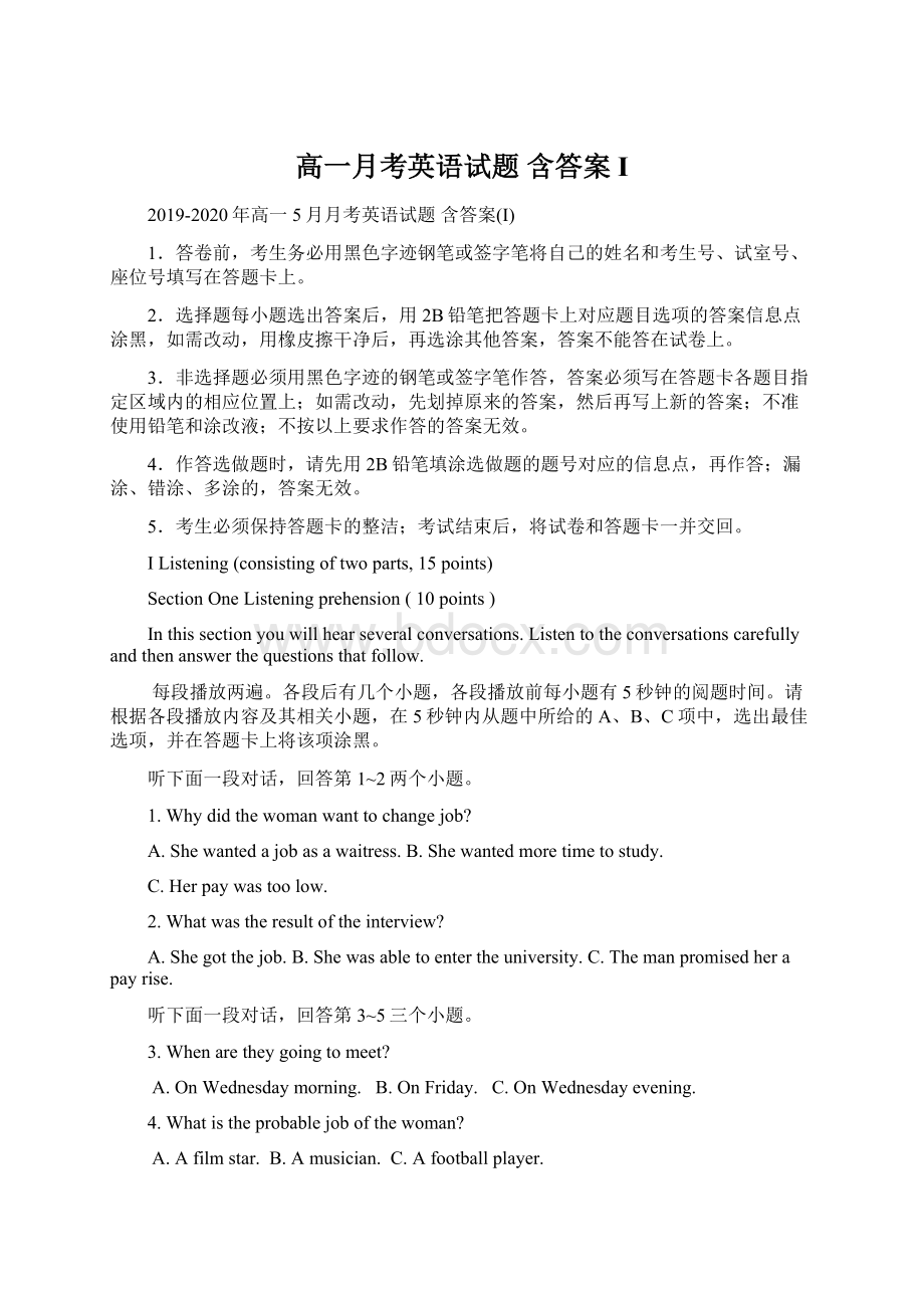 高一月考英语试题 含答案I.docx_第1页