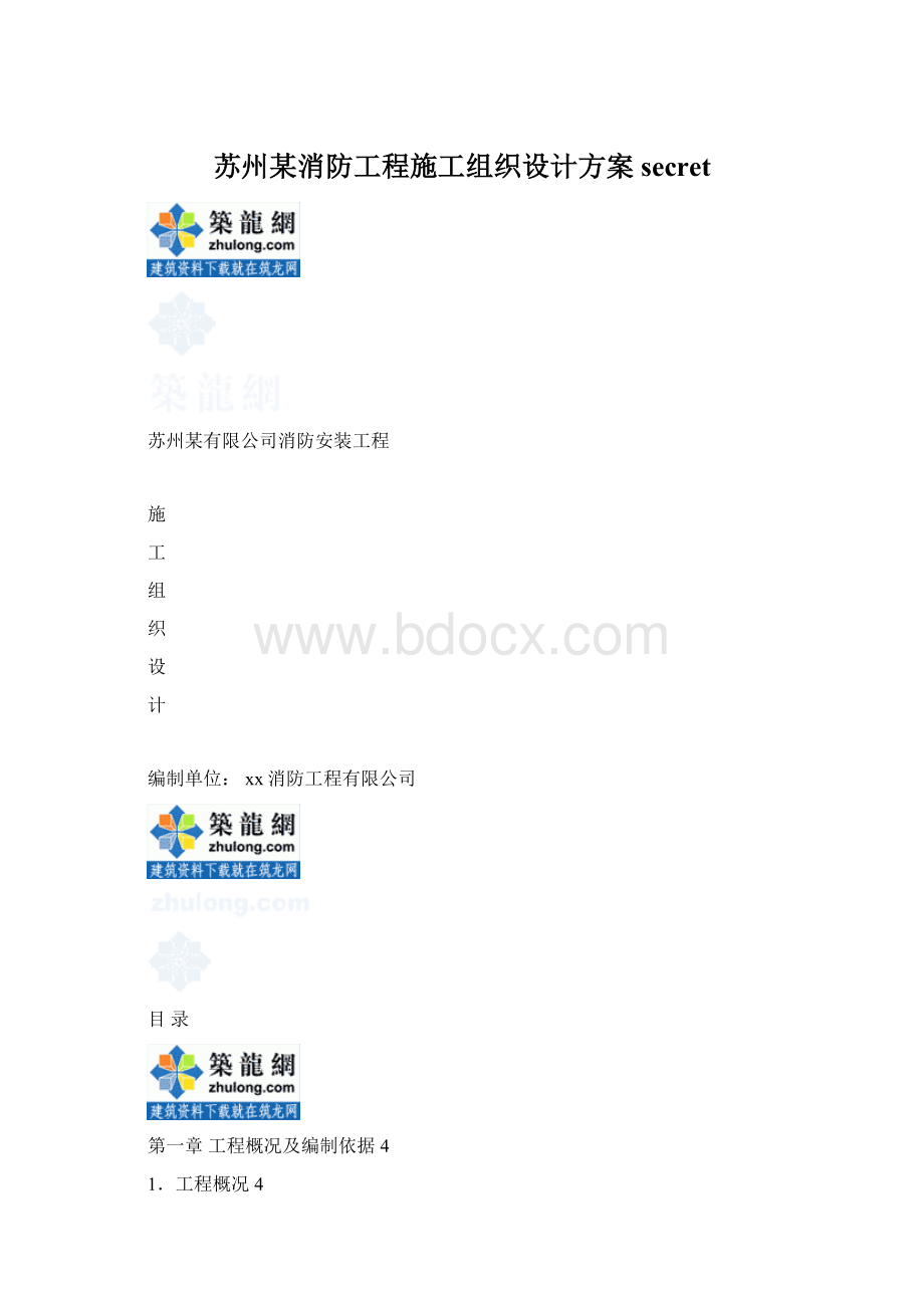 苏州某消防工程施工组织设计方案secretWord格式文档下载.docx