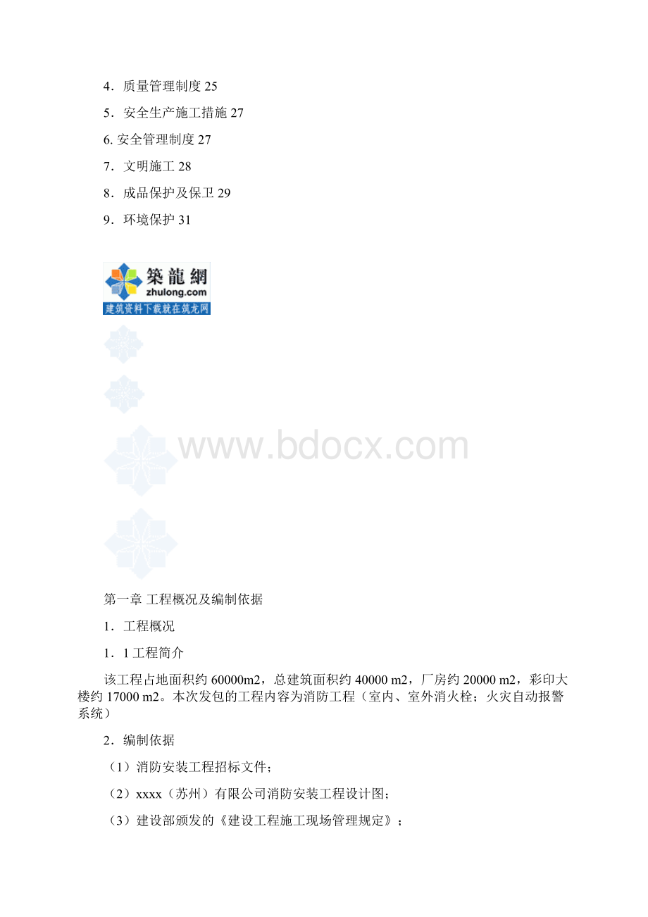 苏州某消防工程施工组织设计方案secret.docx_第3页