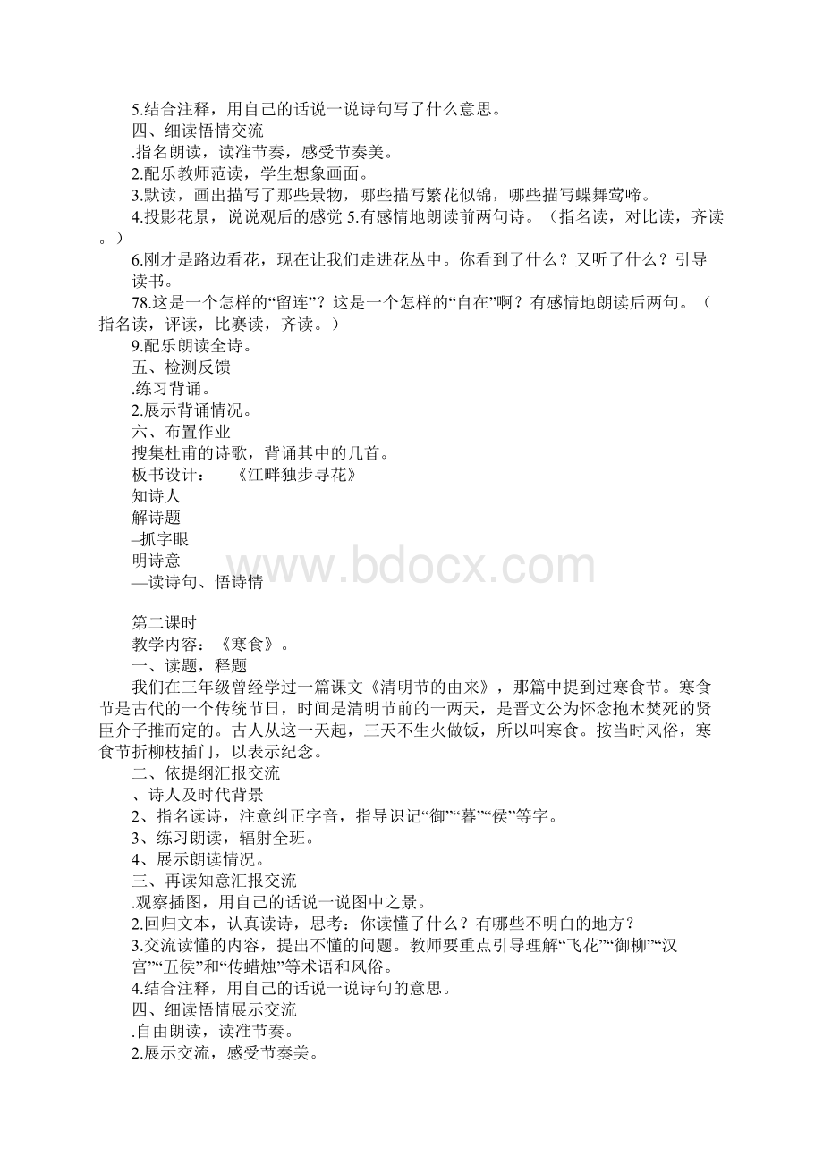 四年级语文下册第二单元学案分析Word文档格式.docx_第2页