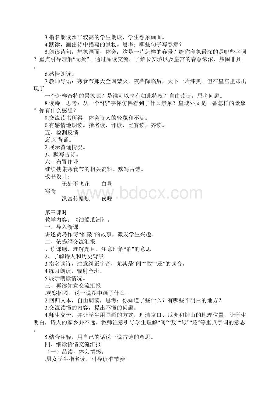 四年级语文下册第二单元学案分析Word文档格式.docx_第3页