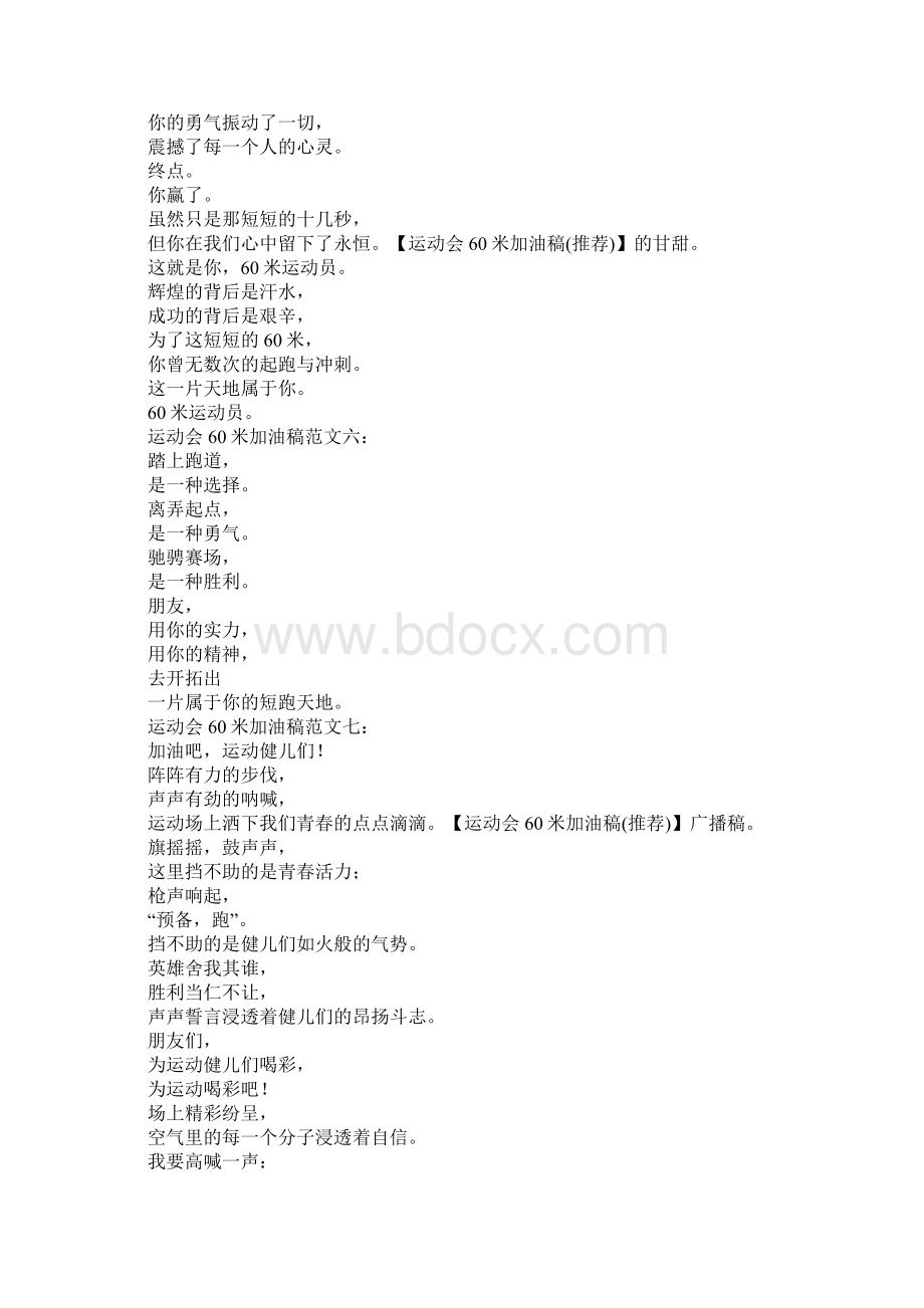 60米运动会加油稿50字Word文件下载.docx_第2页