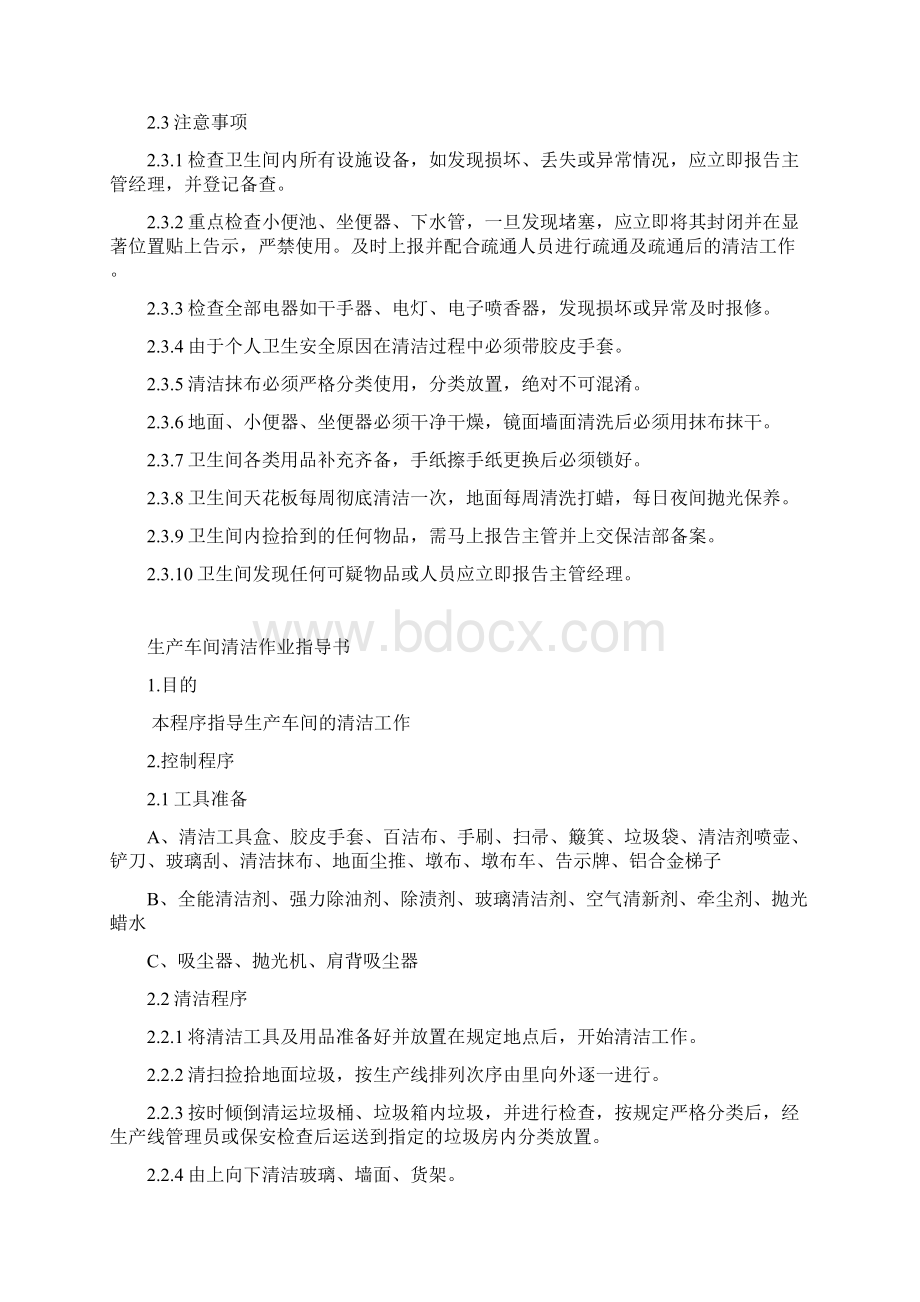 保洁作业指导书课件.docx_第2页