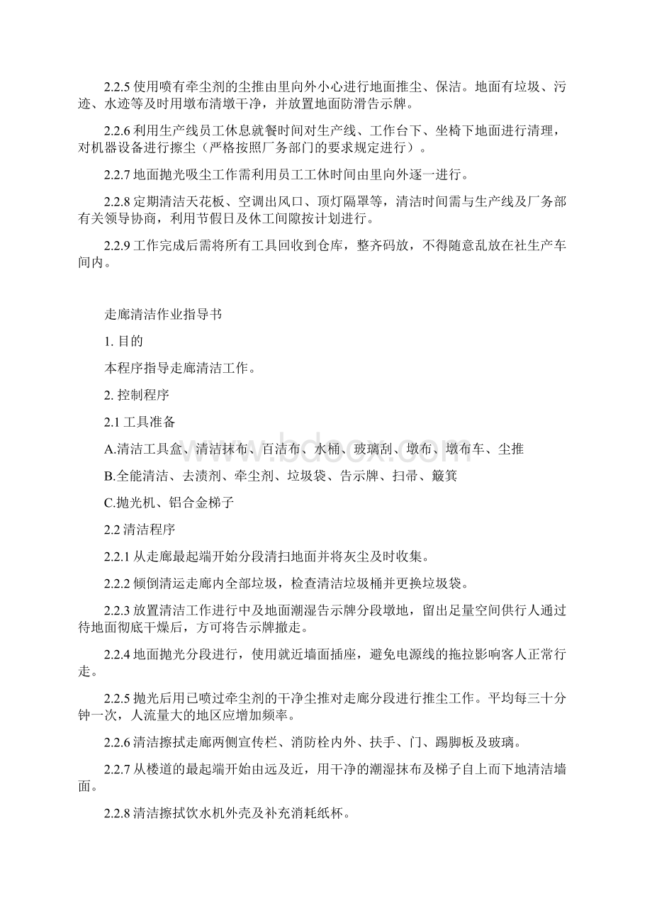 保洁作业指导书课件.docx_第3页