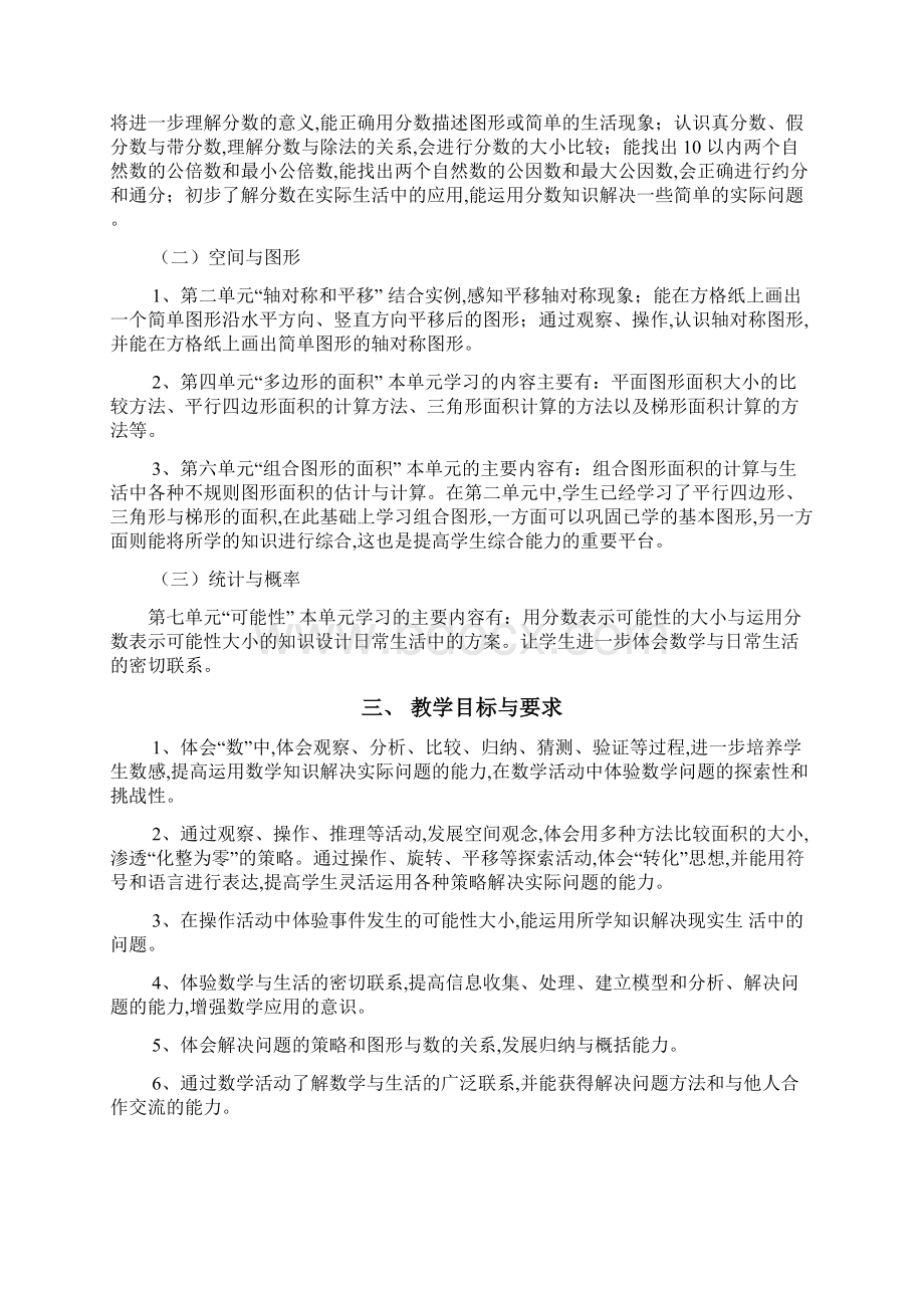 北师大版五年级数学上册 优质教案全册合集.docx_第2页