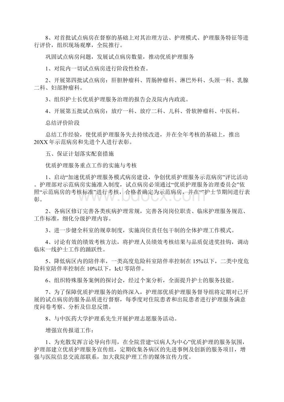 优质护理服务计划.docx_第3页