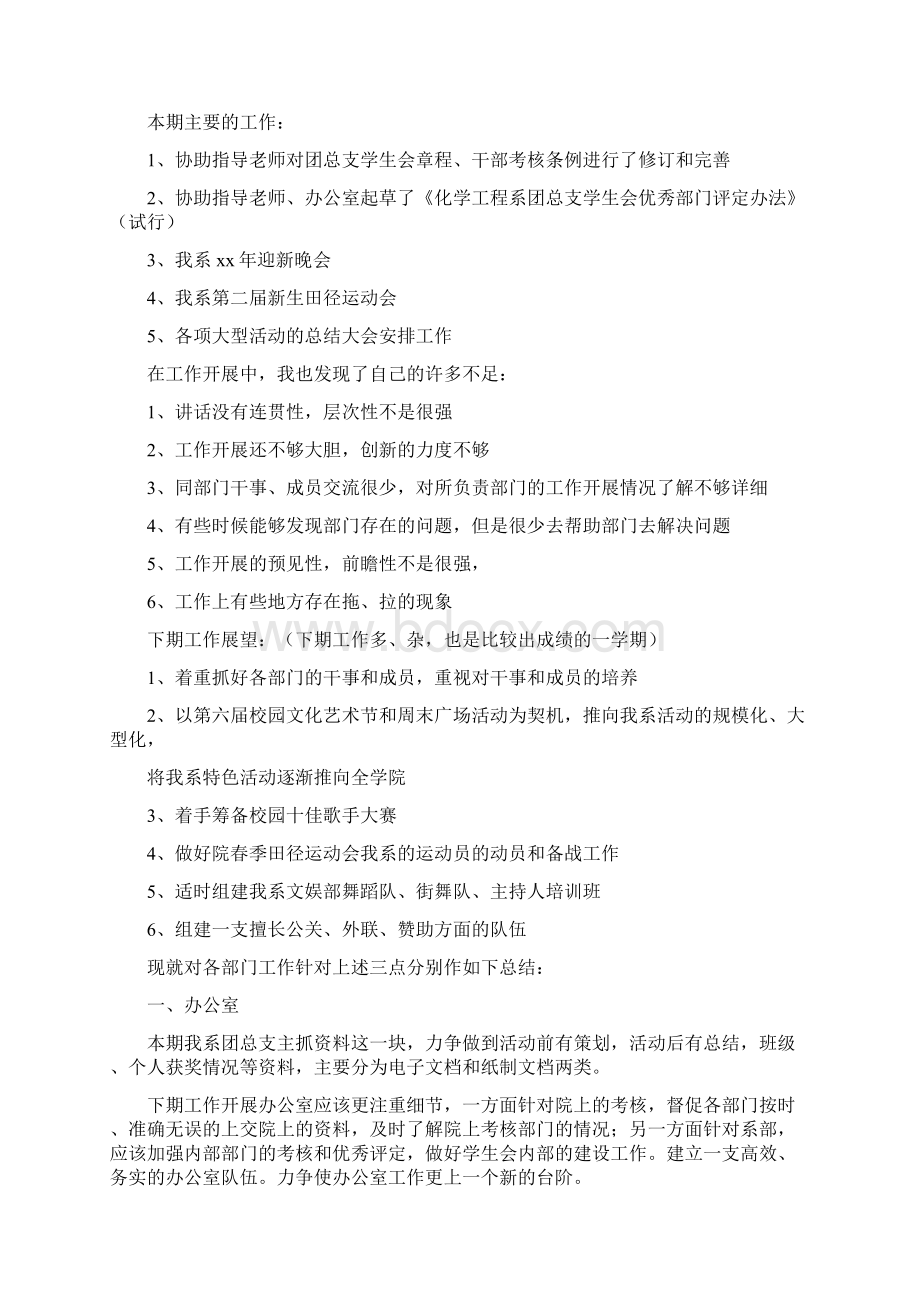 大学上学期工作总结报告多篇Word格式文档下载.docx_第3页