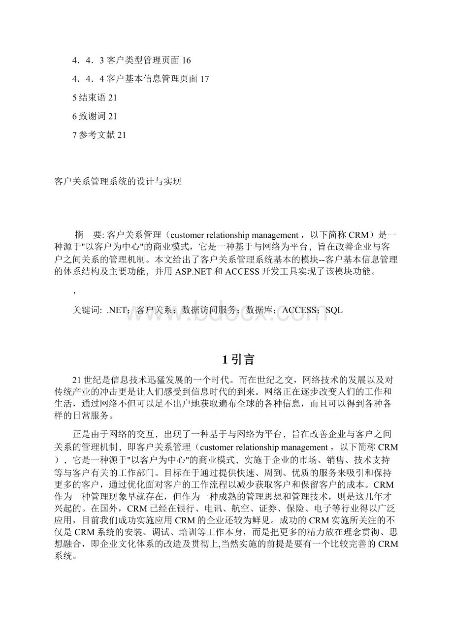 客户关系管理系统的设计与实现.docx_第2页