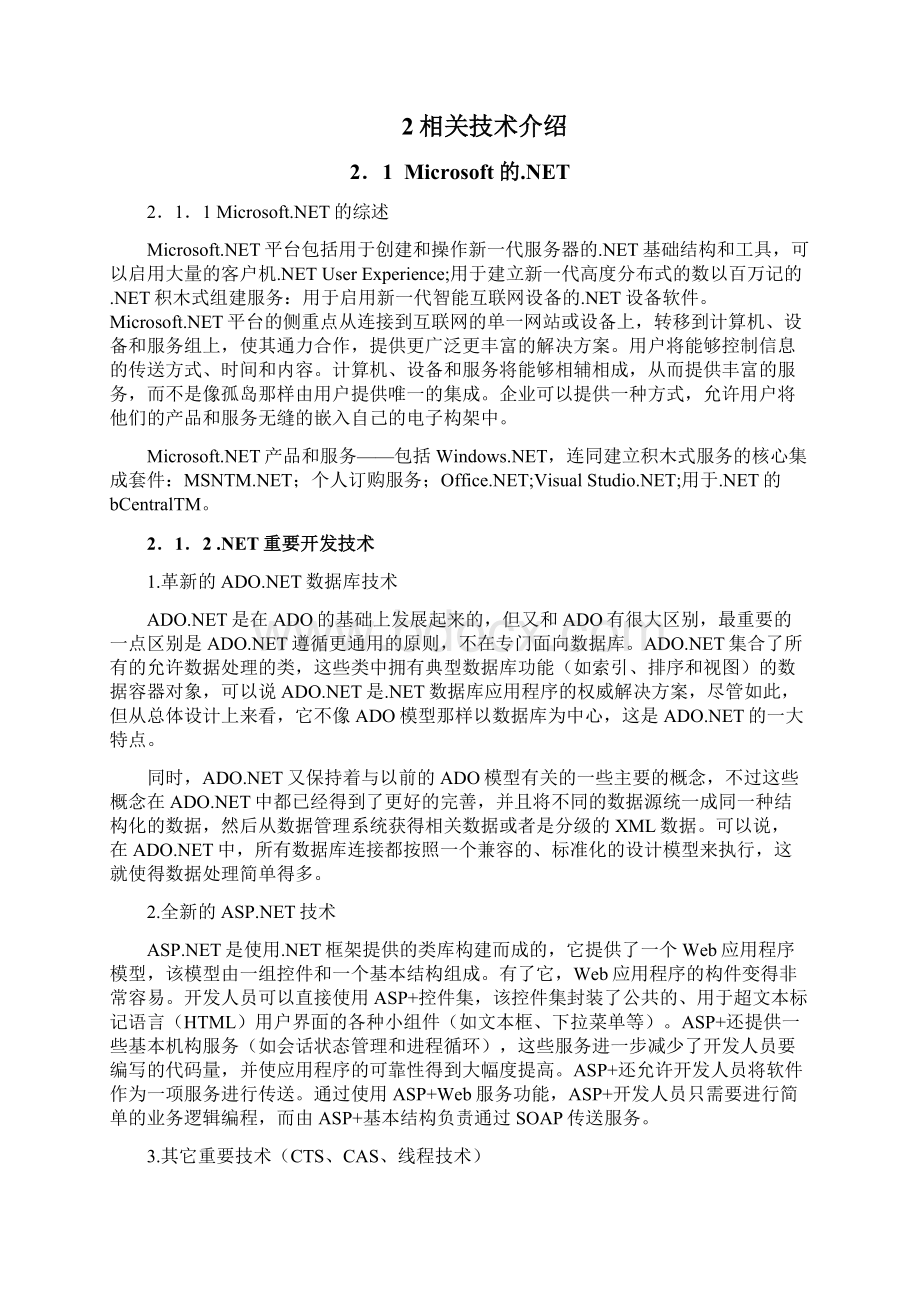 客户关系管理系统的设计与实现Word文档格式.docx_第3页