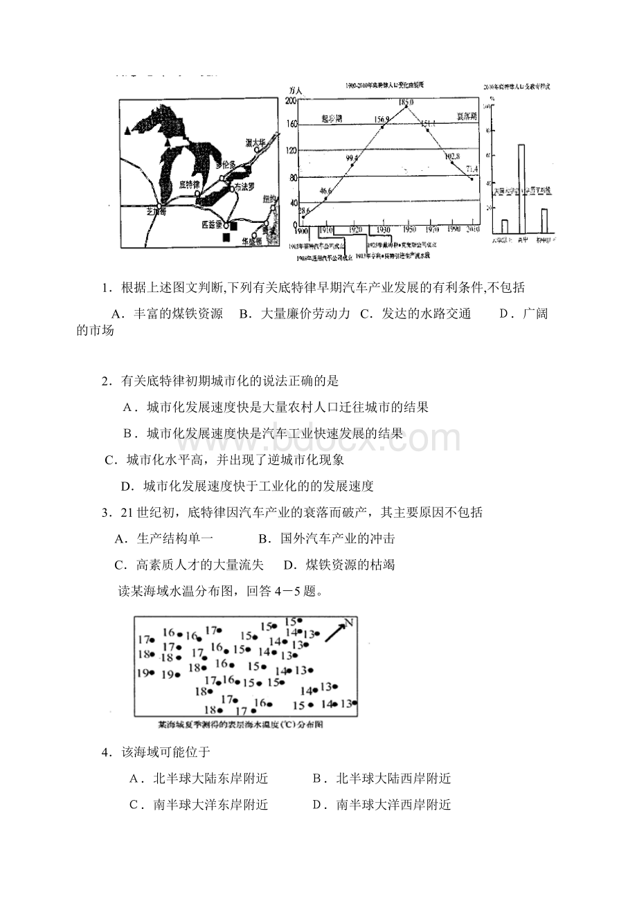 湖北省武汉武昌区届高三元月调考文综试题.docx_第2页