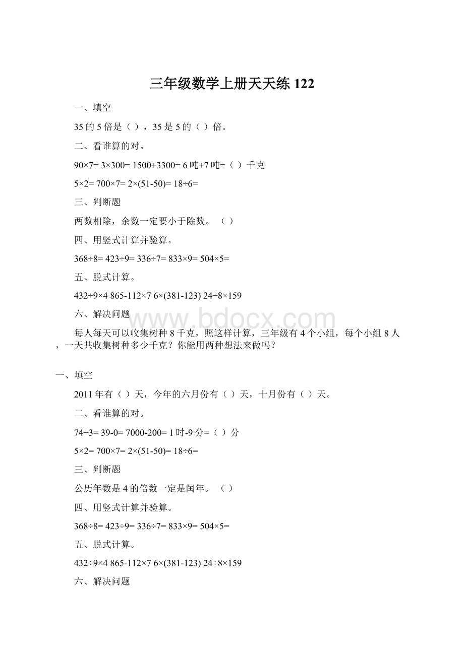 三年级数学上册天天练122.docx_第1页