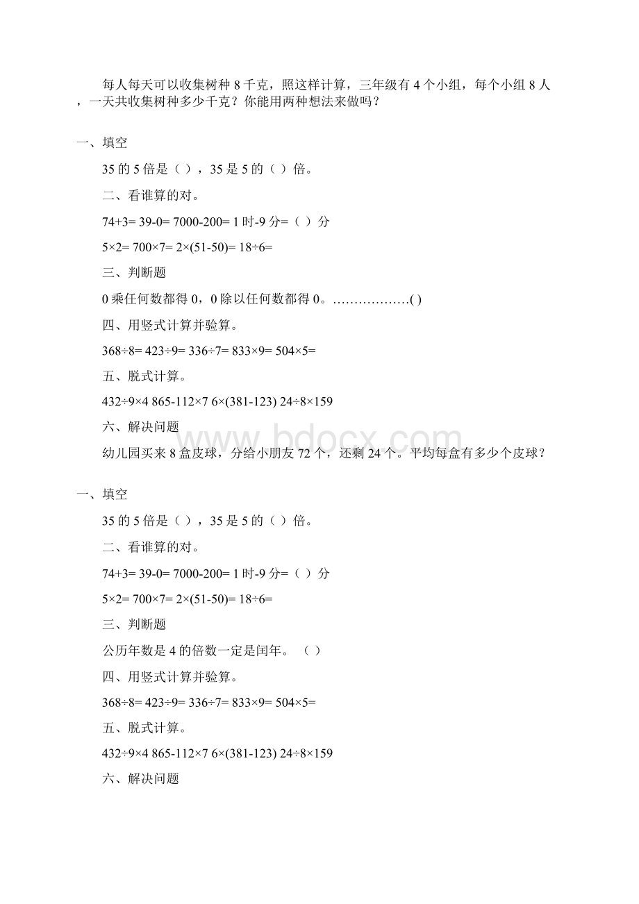 三年级数学上册天天练122.docx_第3页