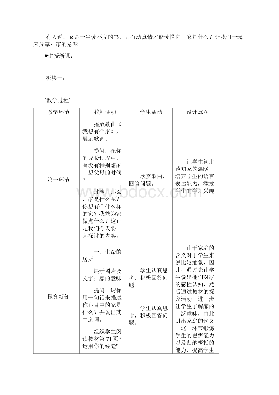 道德与法治七年级上册71家的意味教学设计Word文件下载.docx_第2页