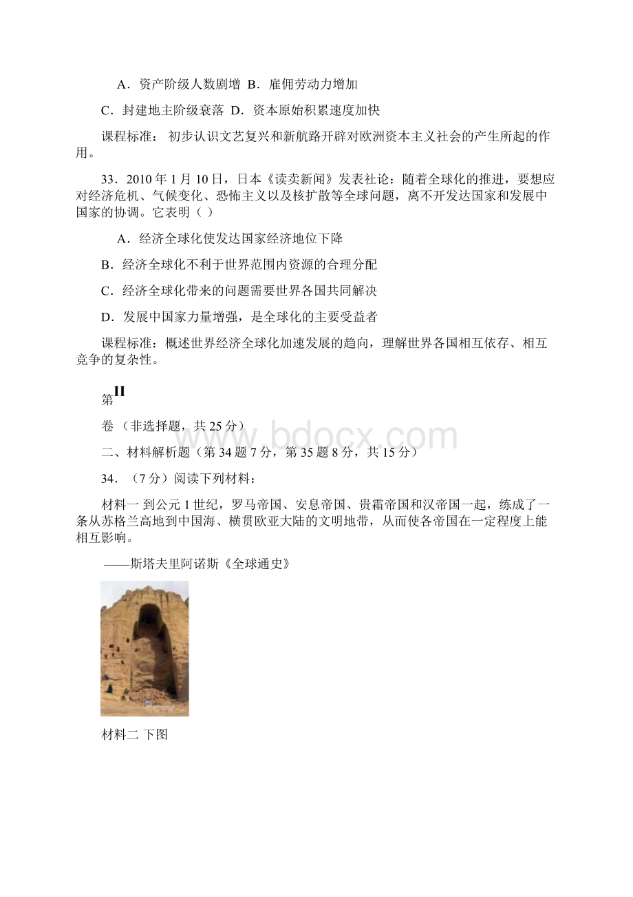 南宁市历史中考试题Word文档格式.docx_第3页