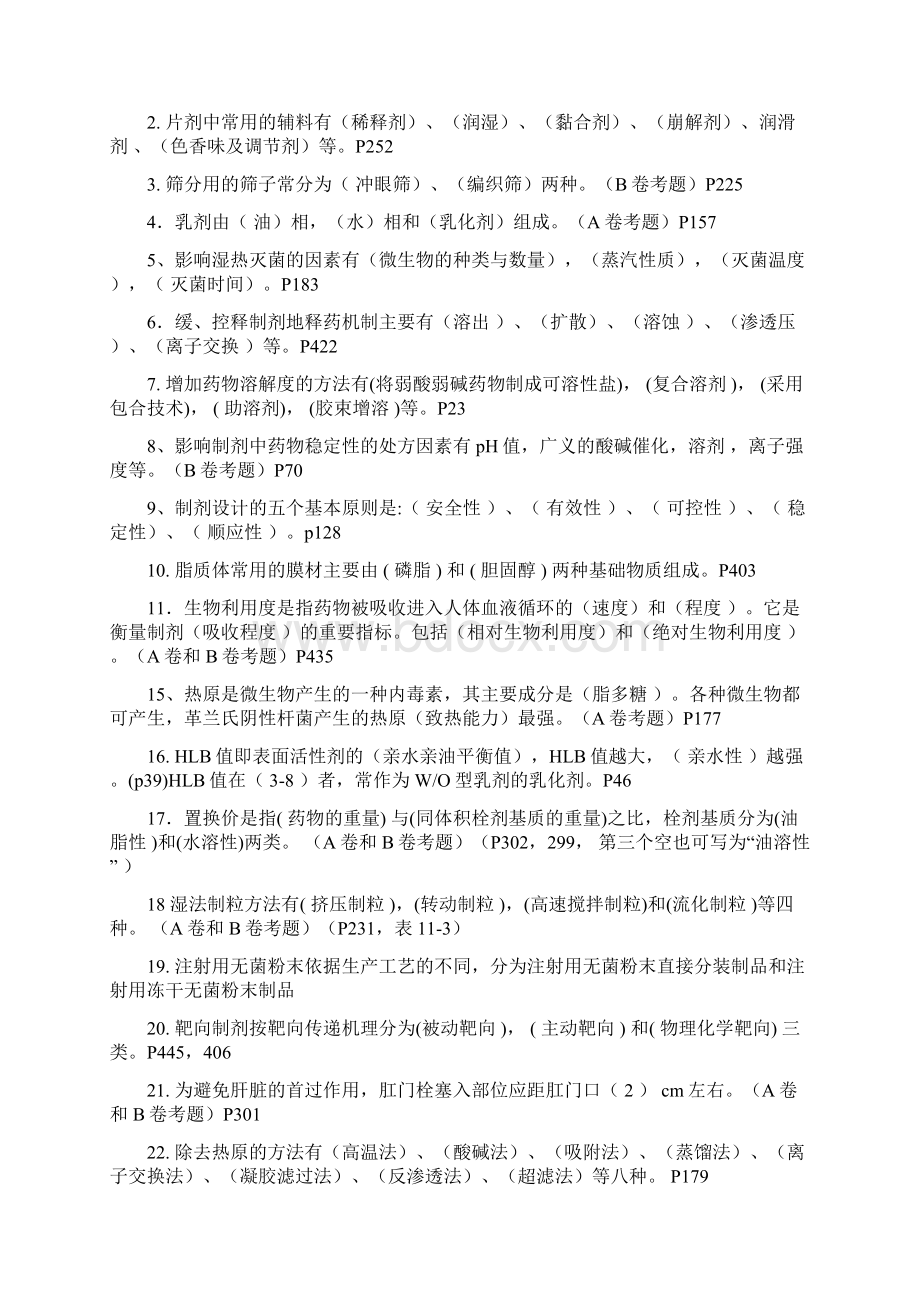 药剂学第七版考试题及答案1 1Word下载.docx_第2页