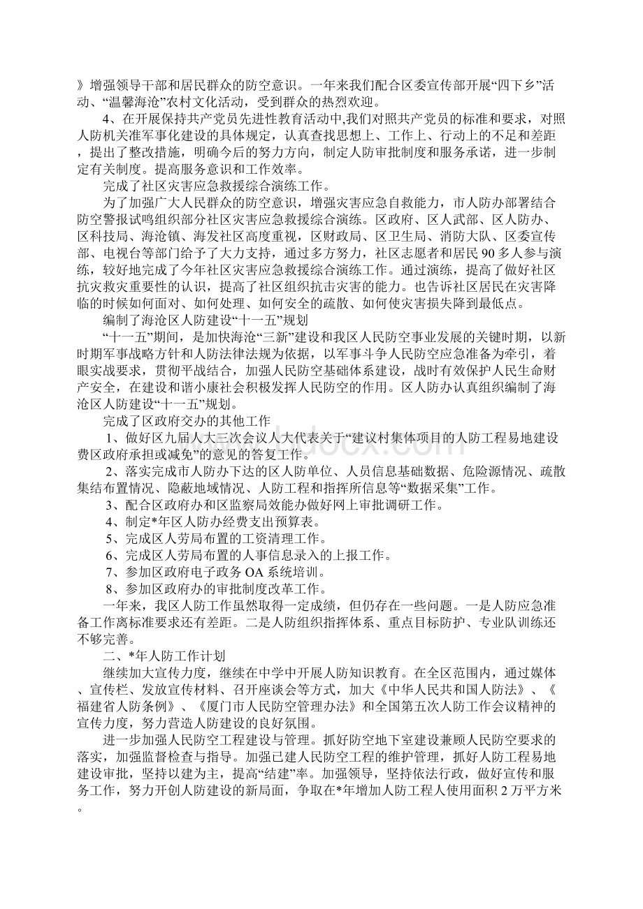 区人民防空办公室工作总结及工作安排.docx_第3页