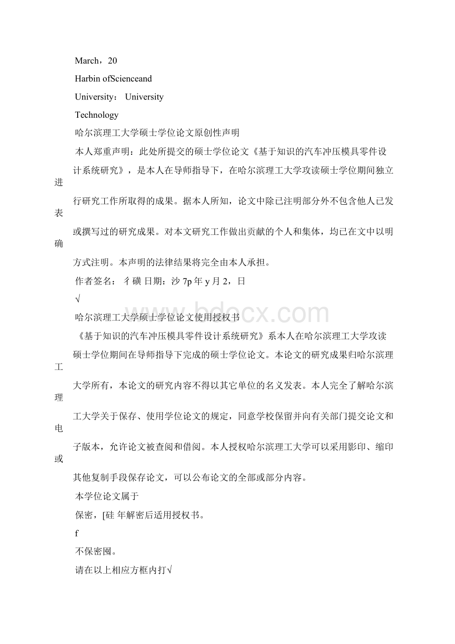 基于知识的汽车冲压模具零件设计系统的研究.docx_第2页