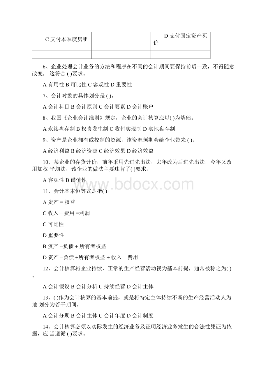 基础会计习题集Word下载.docx_第2页