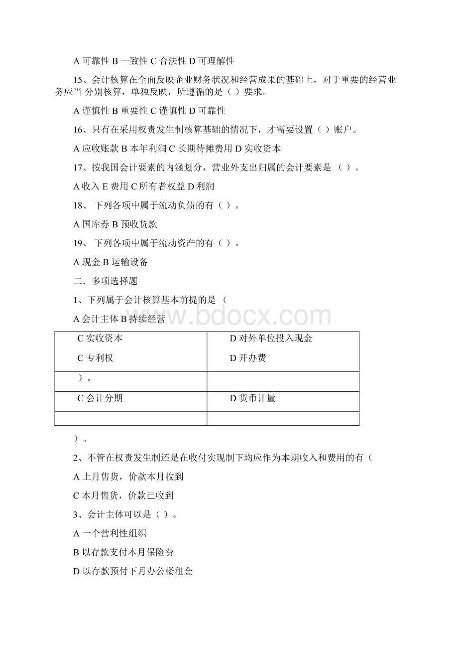 基础会计习题集Word下载.docx_第3页