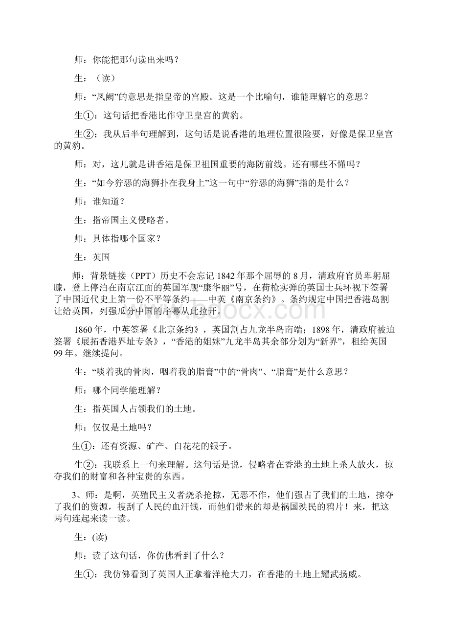 苏教版小学音乐五年级上册《8七子之歌 》word教案Word文件下载.docx_第3页