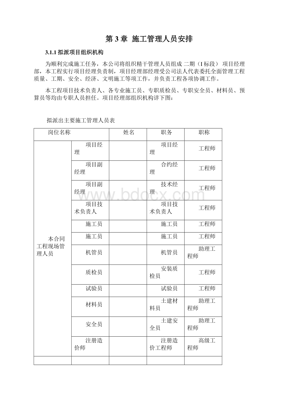 精品中央公园项目施工设计Word下载.docx_第3页