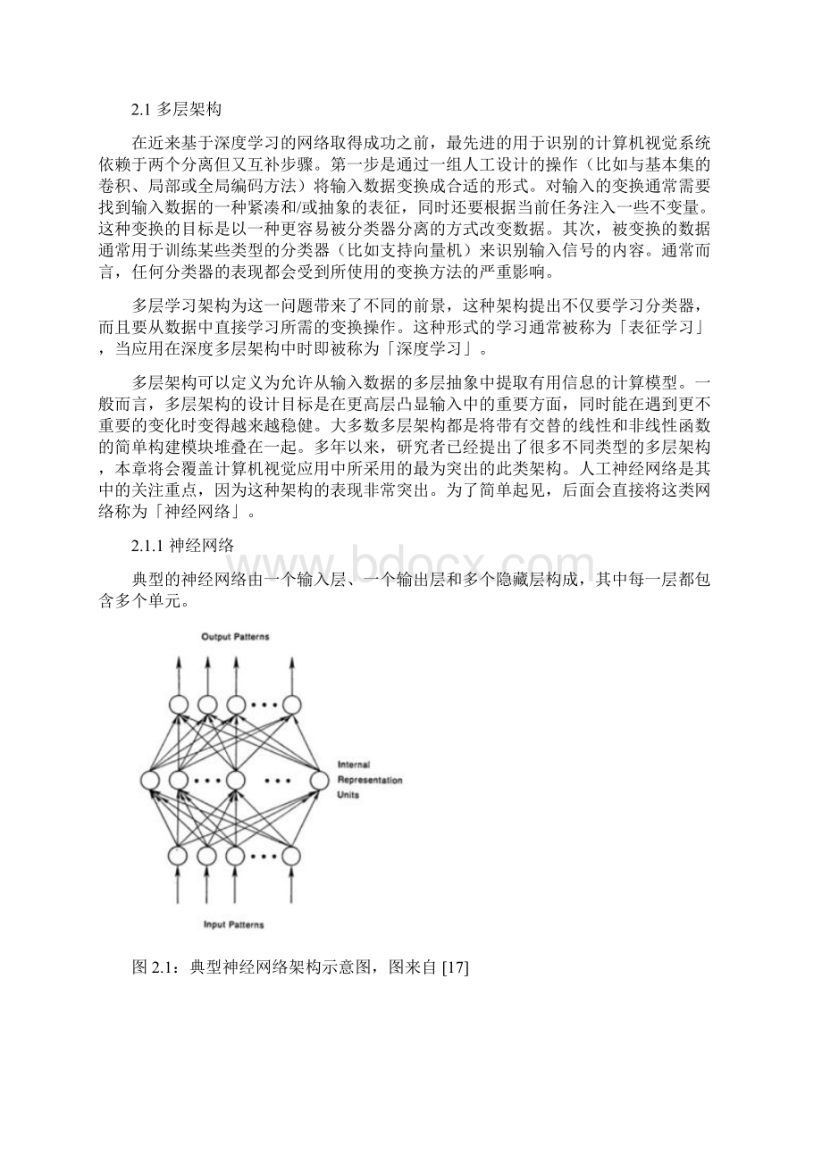 综述卷积神经网络从基础技术到文档格式.docx_第2页