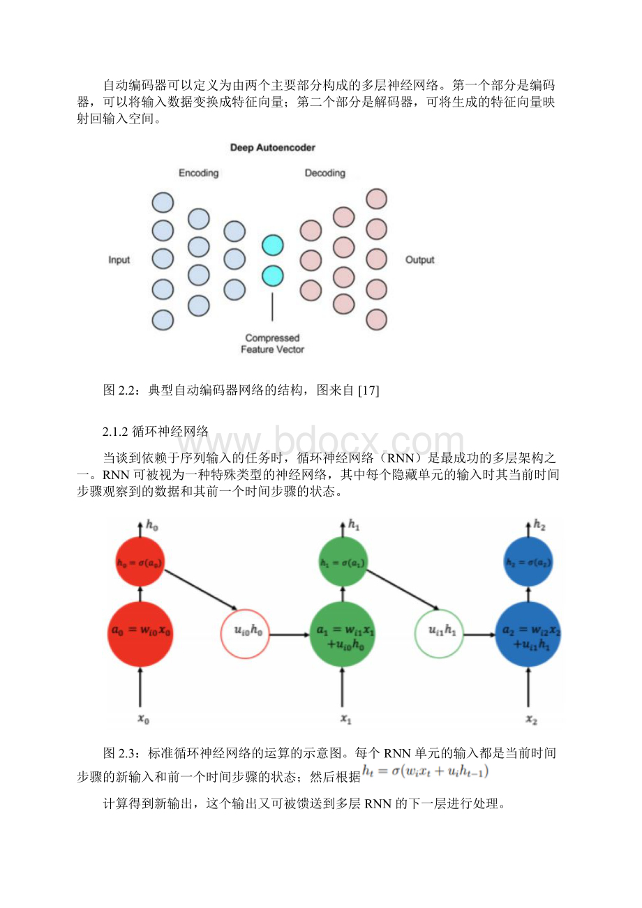 综述卷积神经网络从基础技术到文档格式.docx_第3页