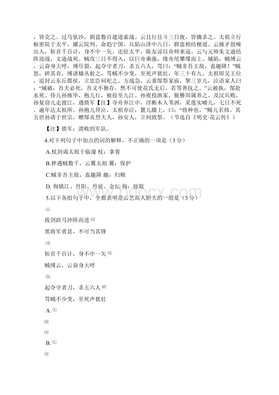 高考语文新课标Word下载.docx_第3页