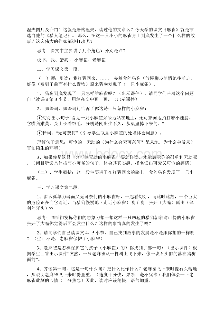 四年级语文麻雀教案.docx_第2页