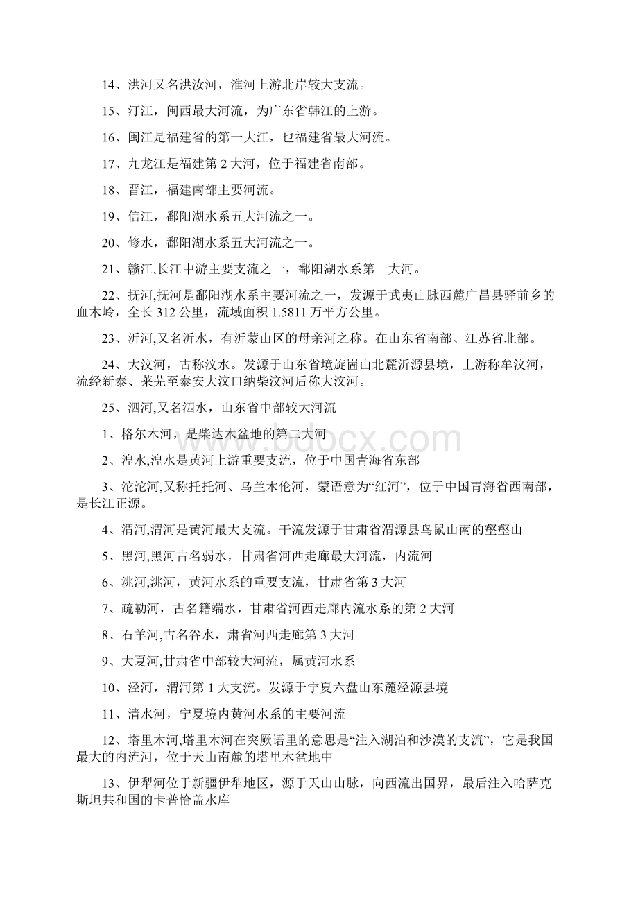 最新中国资料大全推荐word版 21页Word格式.docx_第3页