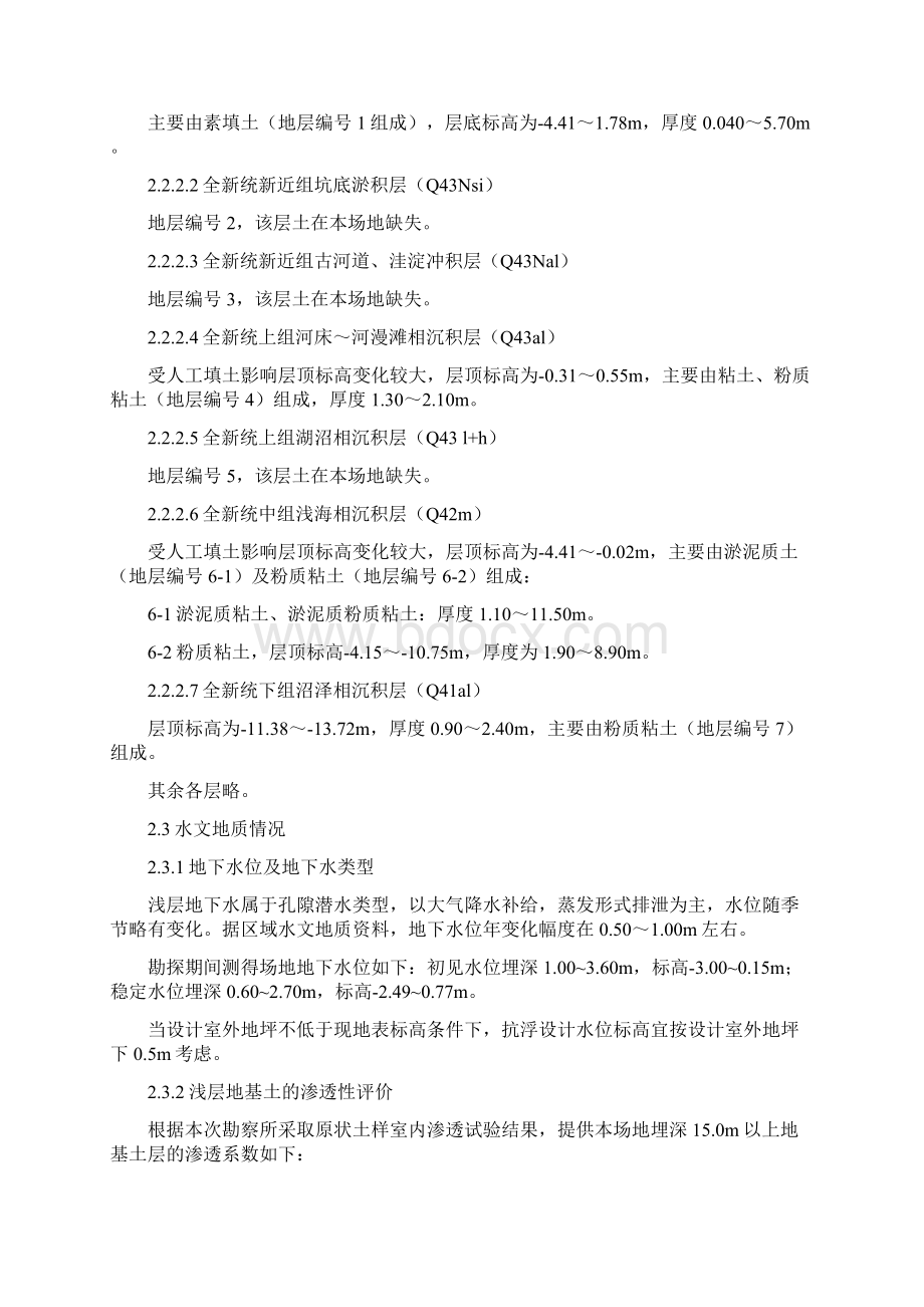 降水排水及护坡方案Word文件下载.docx_第2页