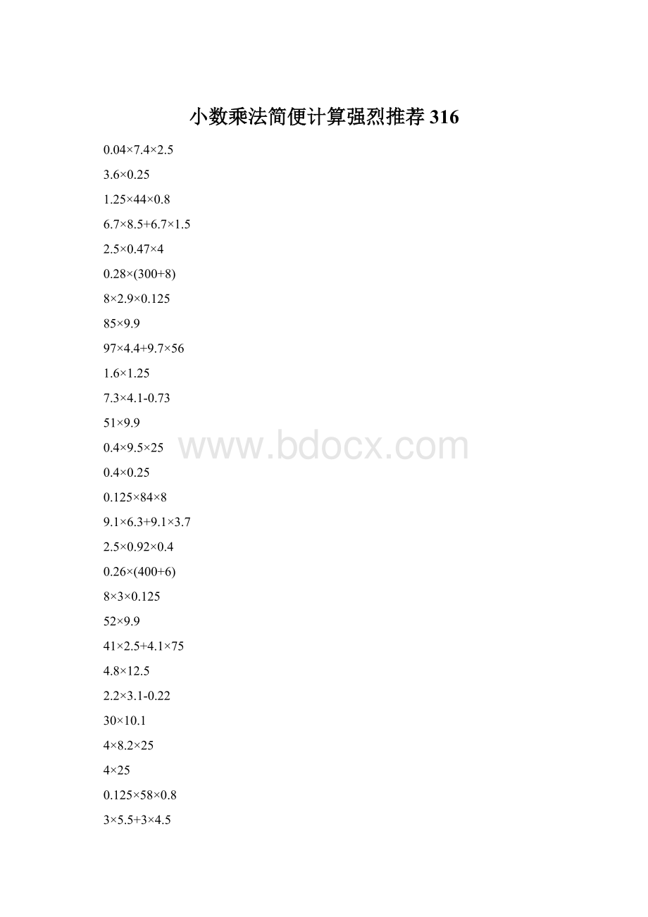 小数乘法简便计算强烈推荐316Word文档下载推荐.docx_第1页