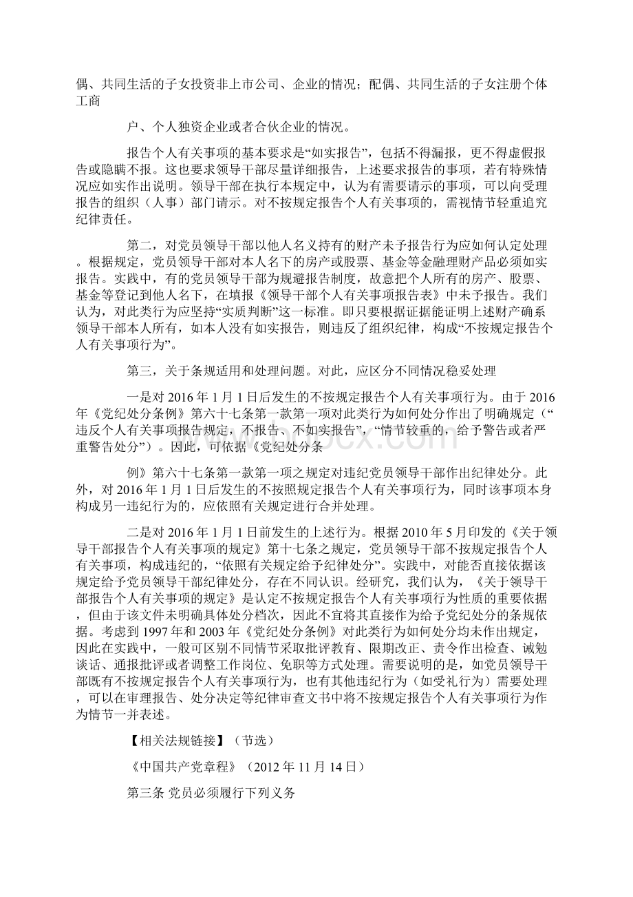 关于违反个人重大事项报告情况的检查doc.docx_第2页